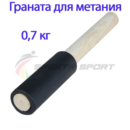 Купить Граната для метания тренировочная 0,7 кг в Рыбинске 